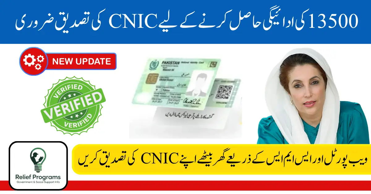 8171 CNIC Verification