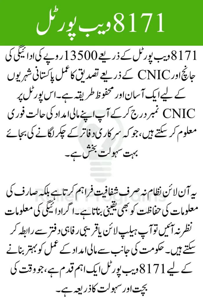 8171 Web Portal 13500 Payment Status