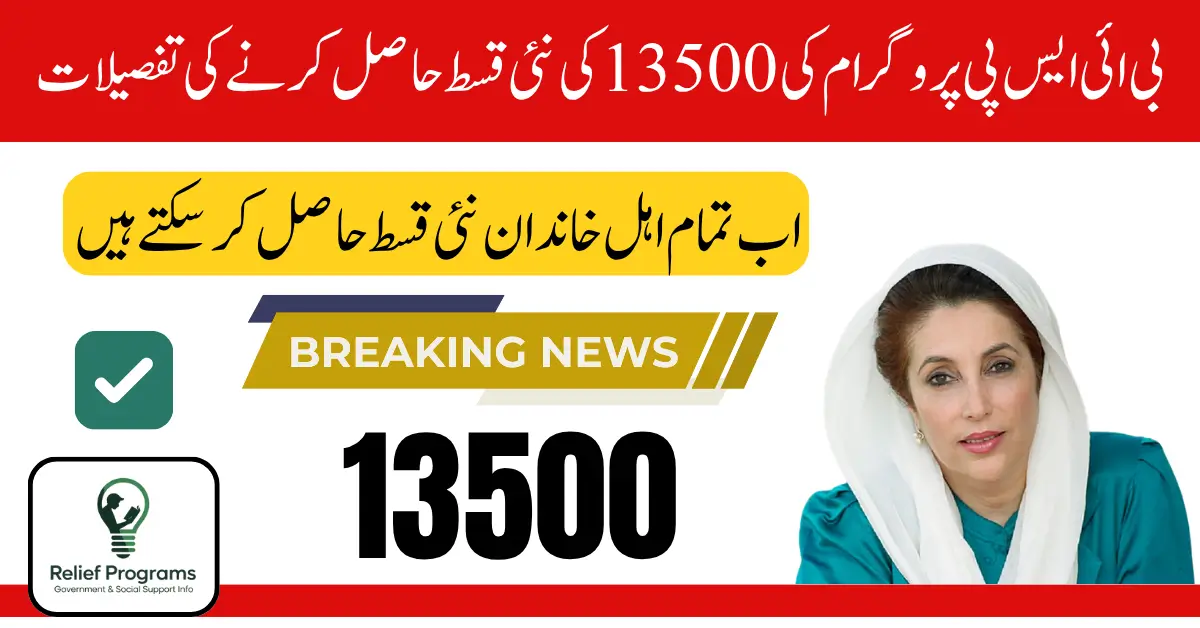 BISP 13500 New Installment
