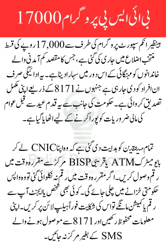 BISP 17000 Payment