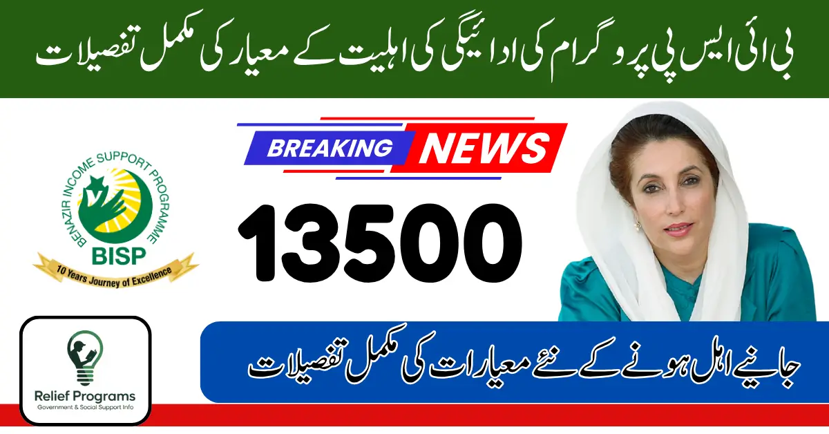 BISP 8171 Payment Eligibility