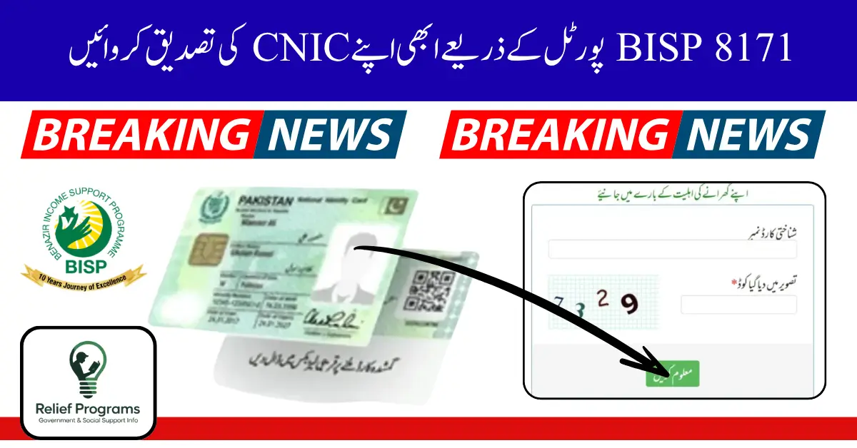 BISP 8171 Portal CNIC Verification