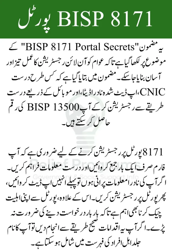 BISP 8171 Portal Secrets