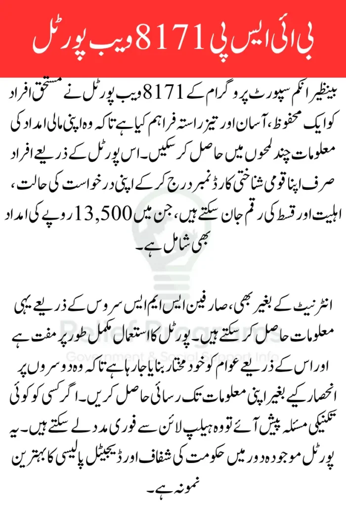 BISP 8171 Web Portal