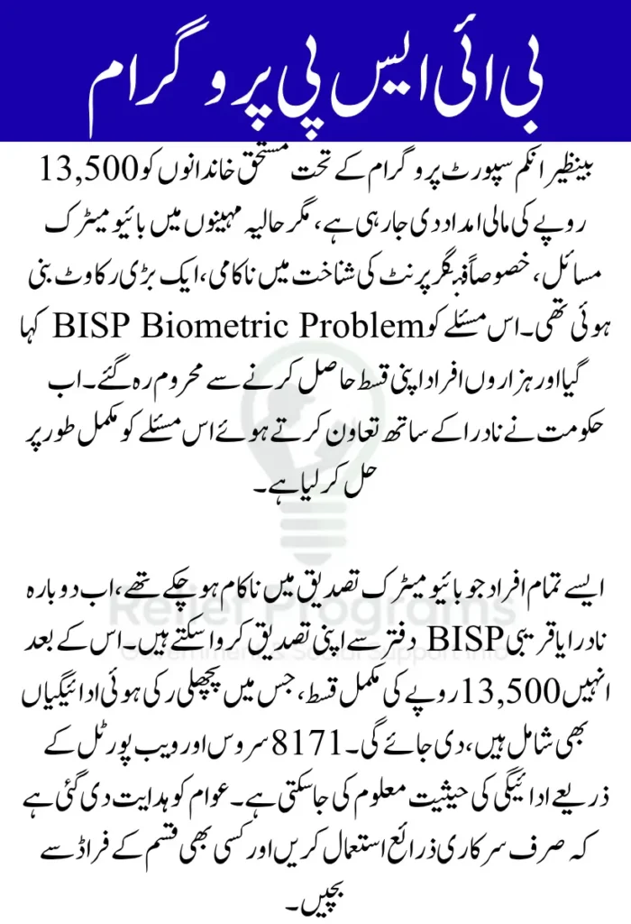 BISP Biometric Problem