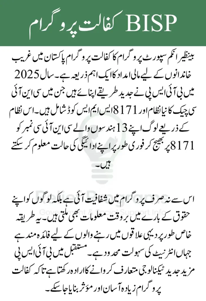 BISP Kafalat Program