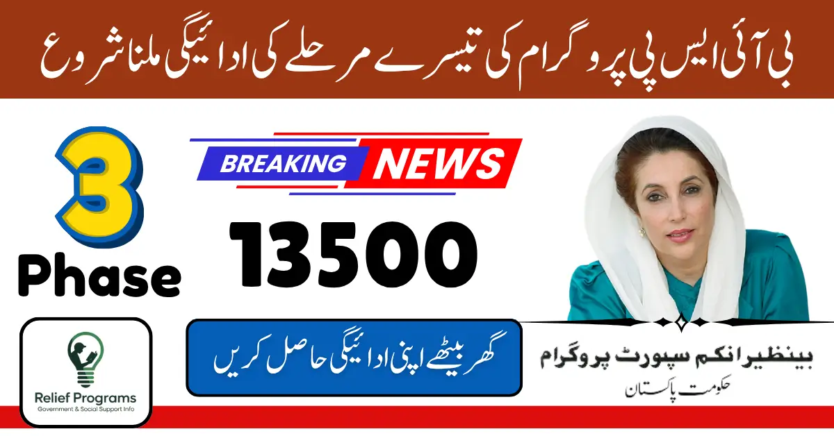 BISP 8171 Payment 3rd Phase