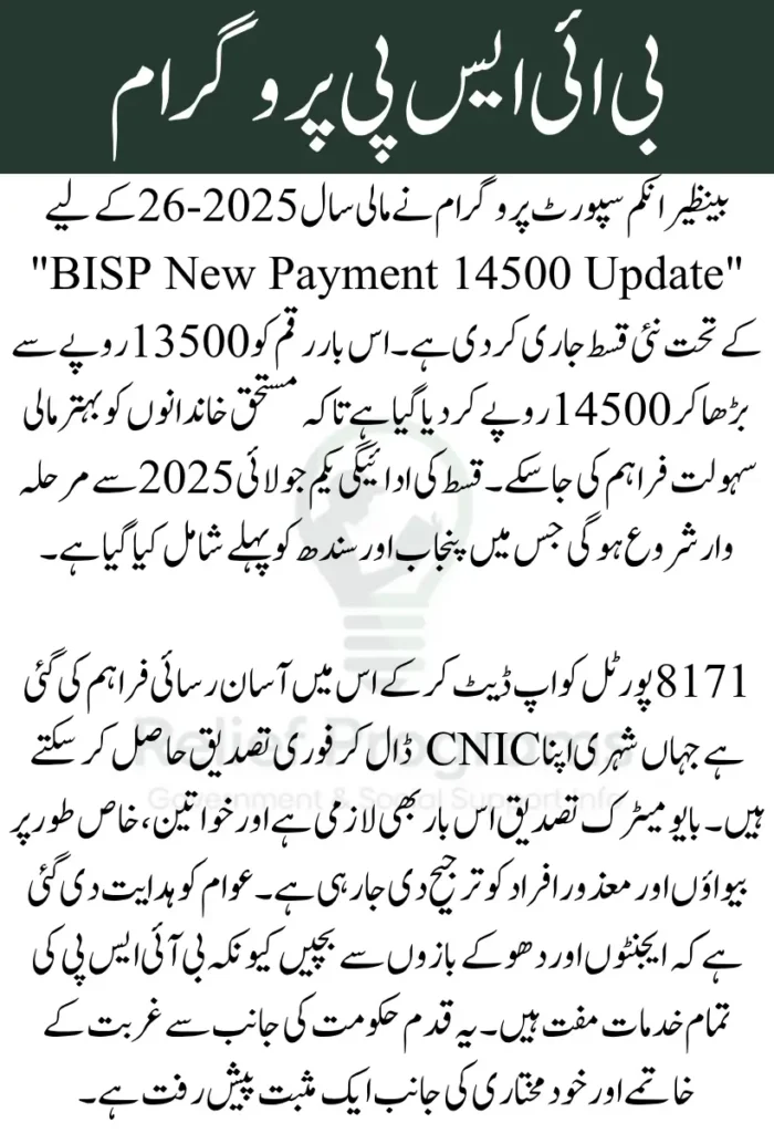 BISP New Payment 14500 Update