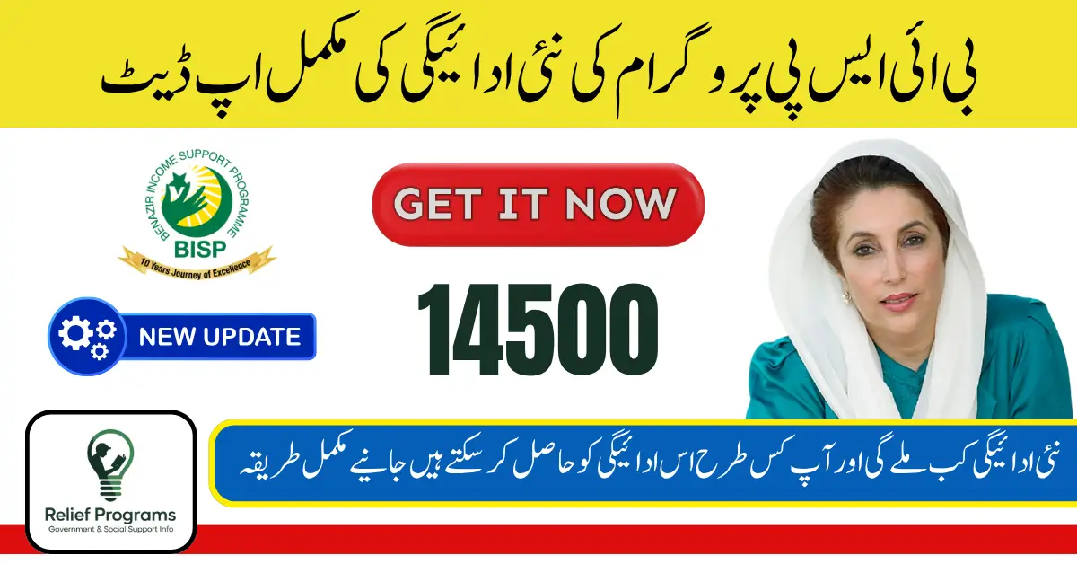 BISP New Payment 14500 Update