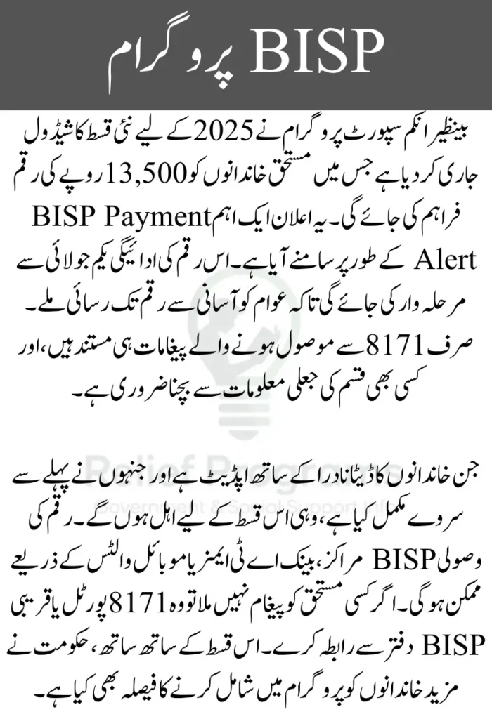 BISP Payment Alert