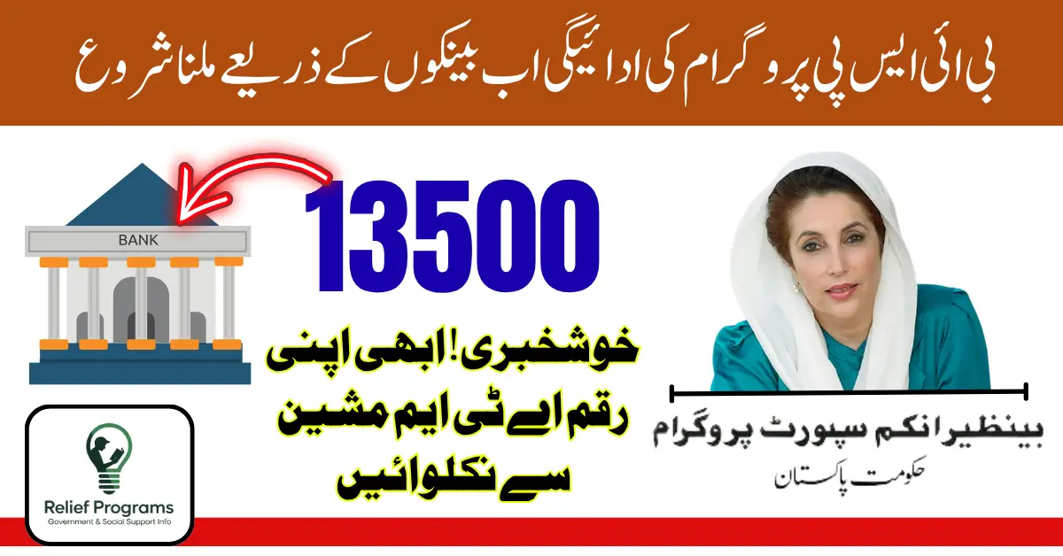 BISP Payment Collection Methods