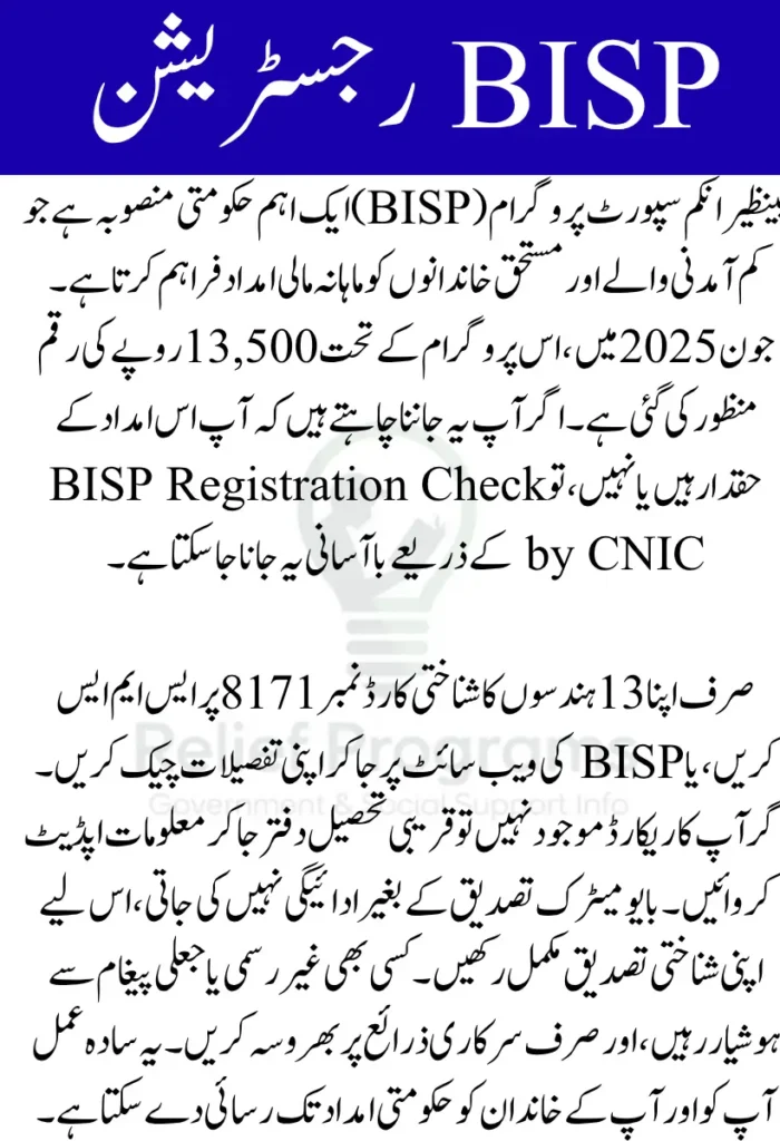 BISP Registration Check by CNIC