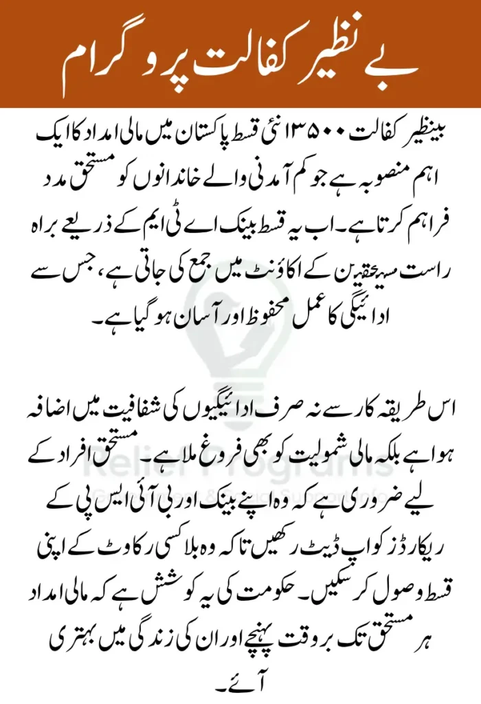 Benazir Kafaalat 13500 New Qist