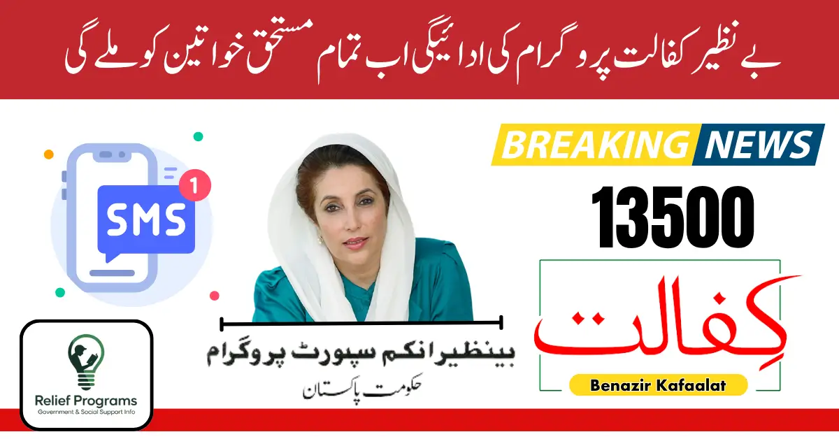 Benazir Kafalat Payment Dates