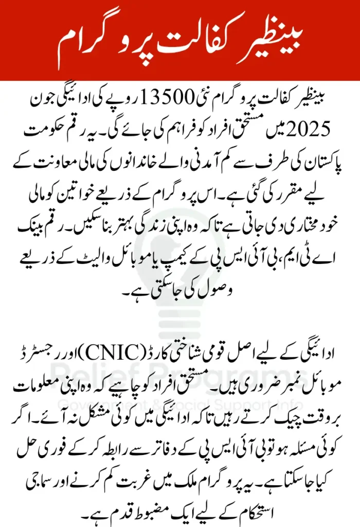 Benazir Kafalat Program New 13500 Payment