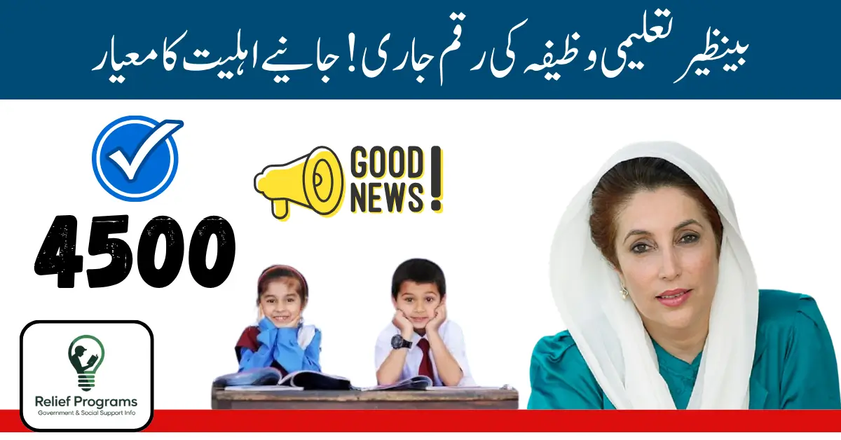 Benazir Taleemi Wazaif Stipend