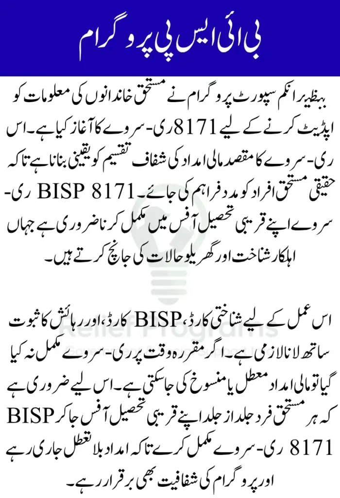 BISP 8171 Re-Survey
