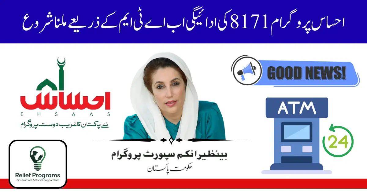 Ehsaas Program 8171