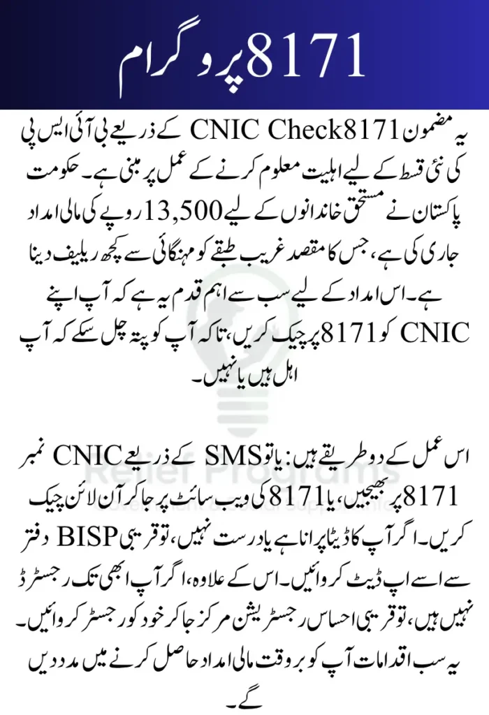8171 CNIC Check
