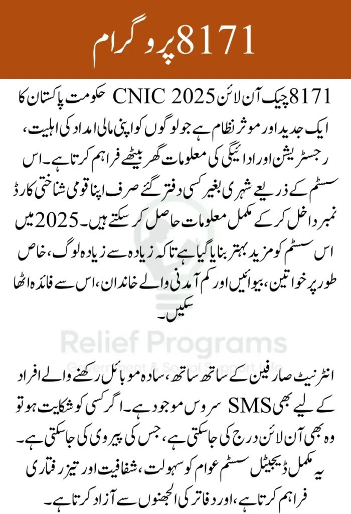 8171 Check Online CNIC