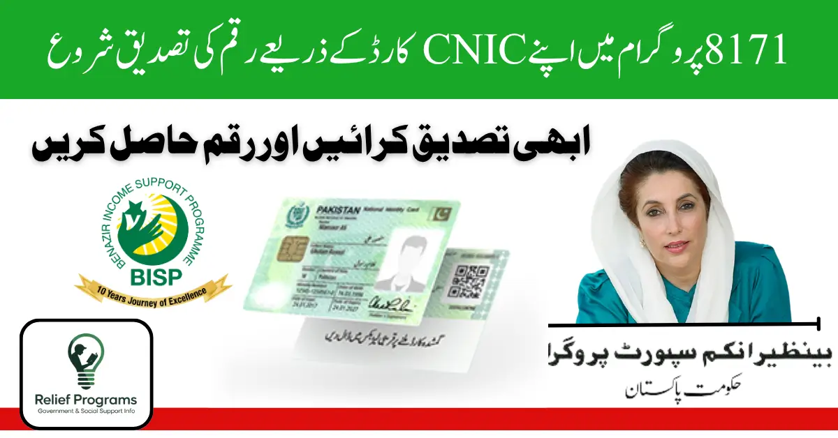 8171 Check Online CNIC