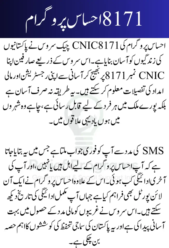 8171 Ehsaas Program CNIC Check