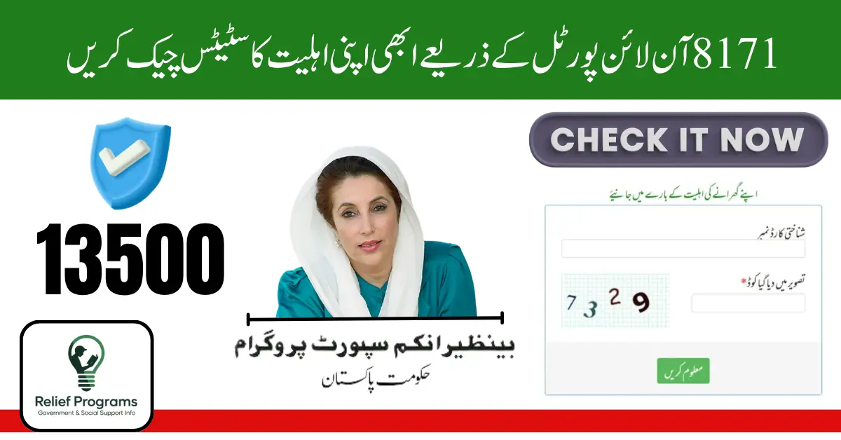 8171 Online Portal July 2025