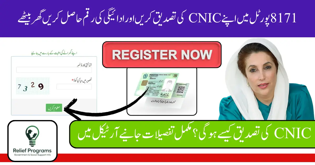 8171 Portal Check BISP