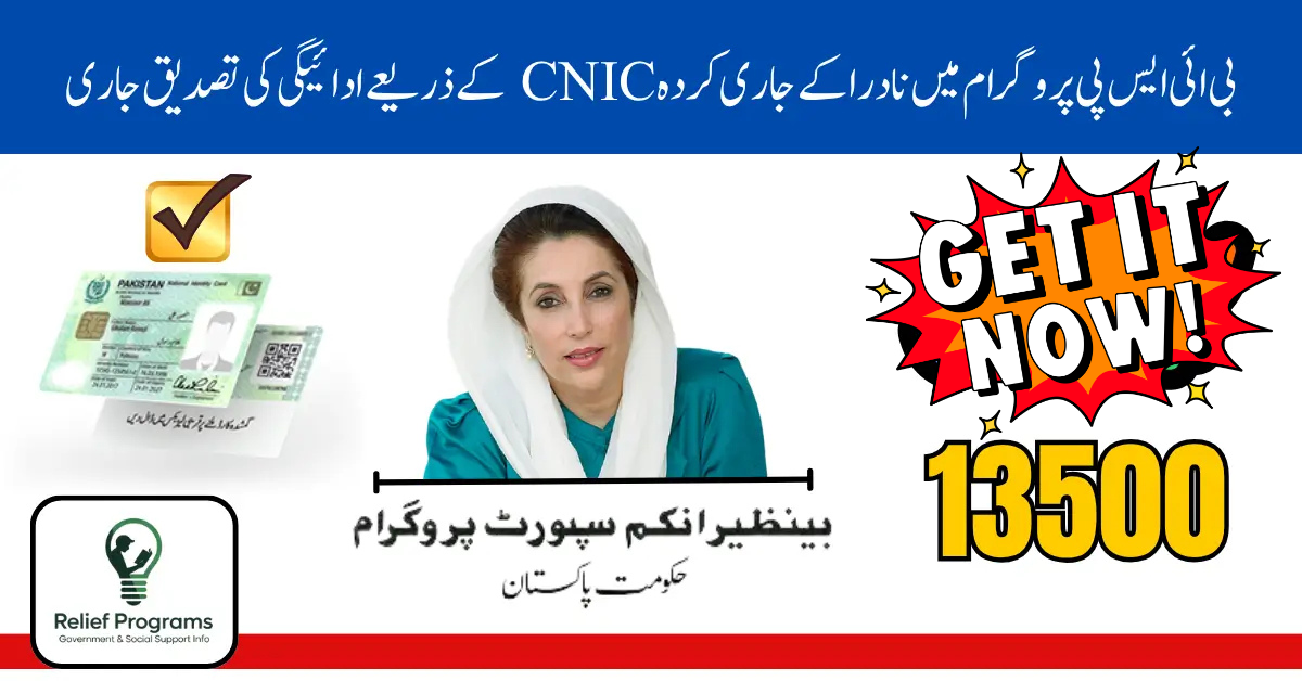 BISP 8171 2026 Payment