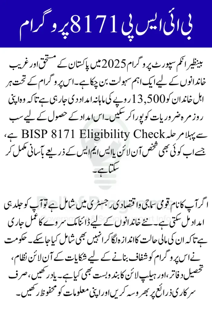 BISP 8171 Eligibility Check