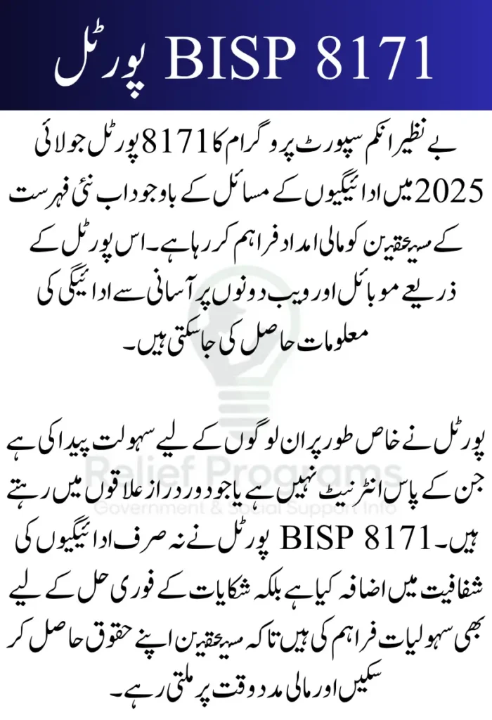 BISP 8171 Portal