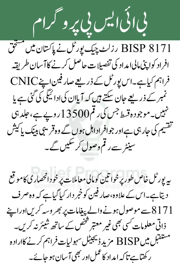 BISP 8171 Result Check