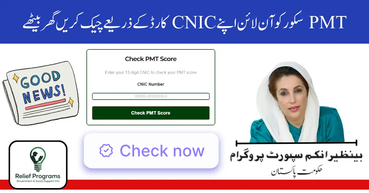 PMT Score Check Online