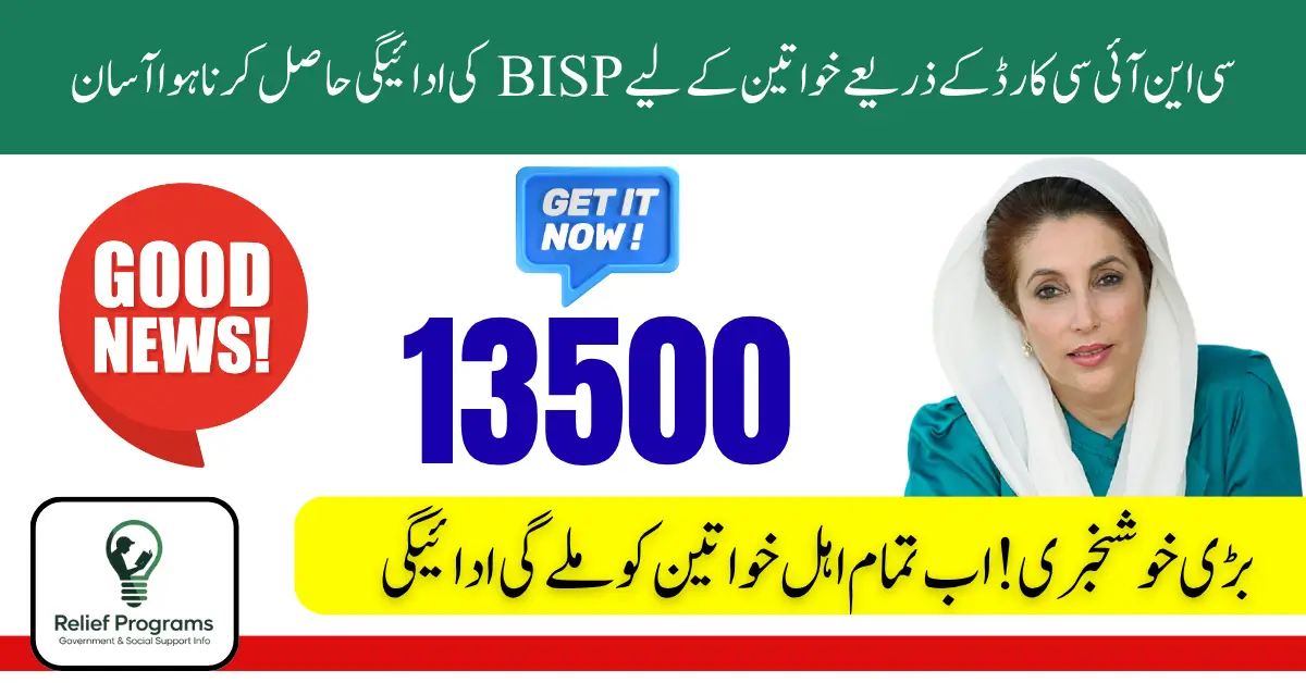 BISP Payment Status Check
