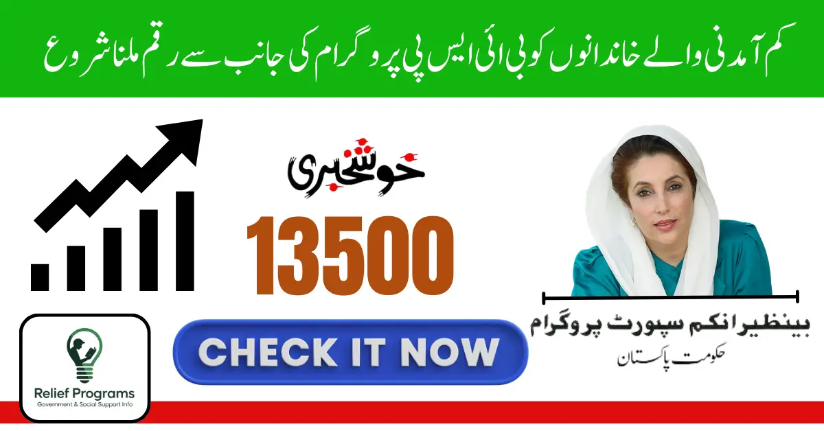 BISP Stipend Increase