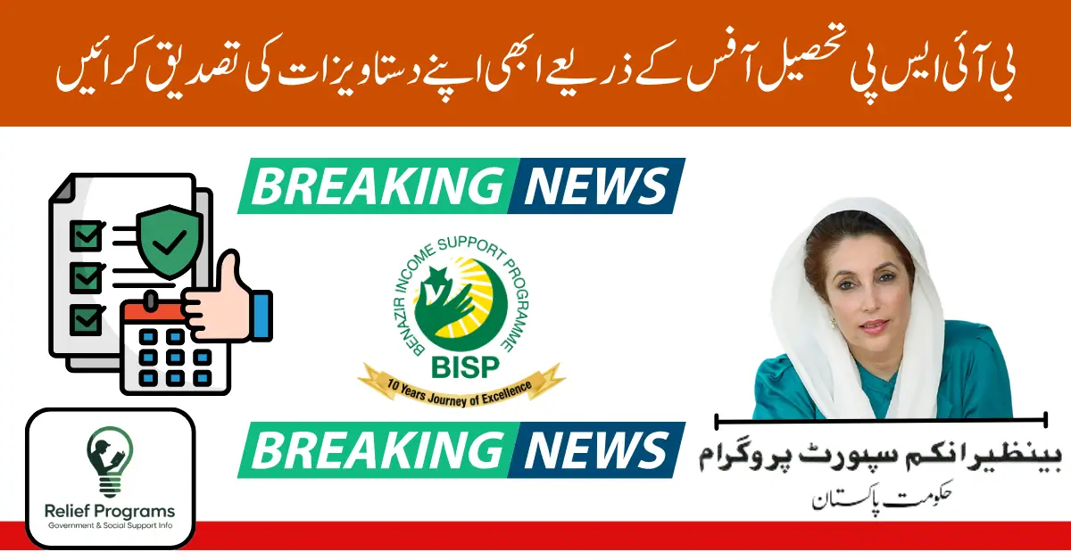 BISP Tehsil Office Verification