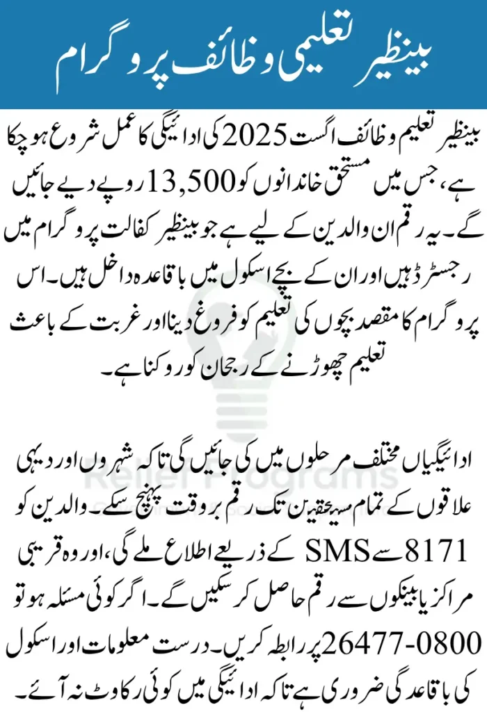 Benazir Taleemi Wazaif Payment