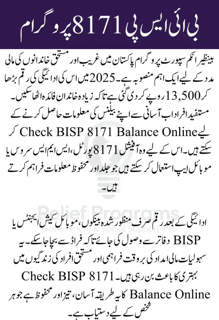 Check BISP 8171 Balance Online