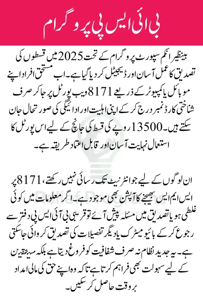 BISP 8171 Web Portal Payment Verification