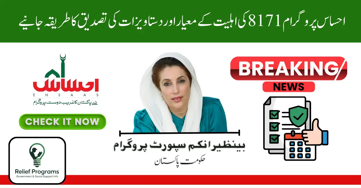 Ehsaas Program 8171