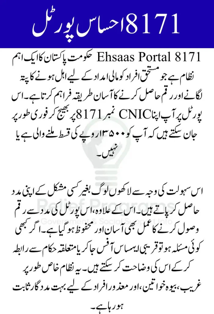 8171 Ehsaas Portal