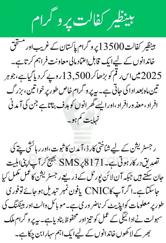 Benazir Kafaalat 13500