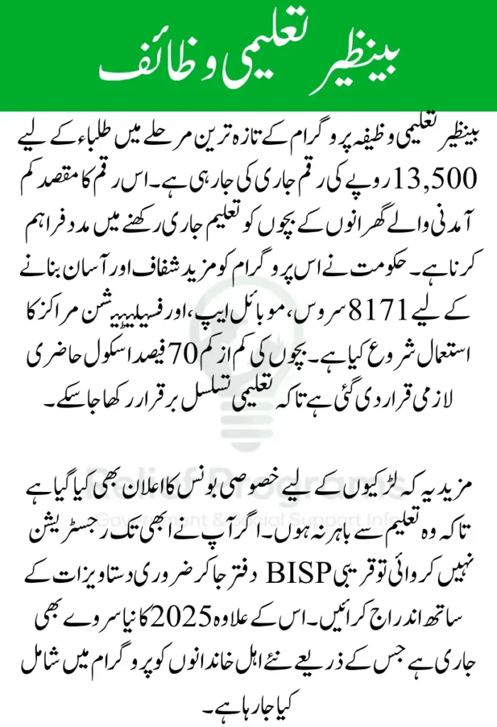 Benazir Taleemi Wazaif