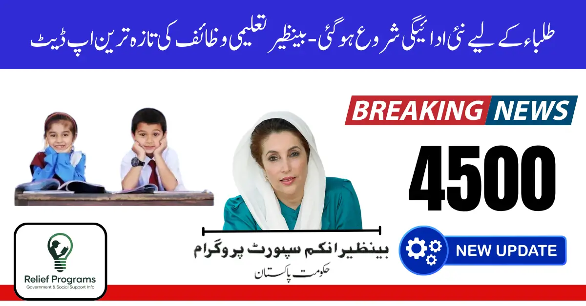 Benazir Taleemi Wazaif