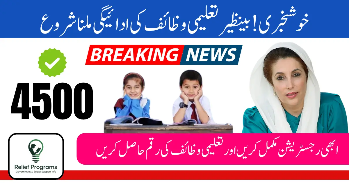 Benazir Taleemi Wazaif