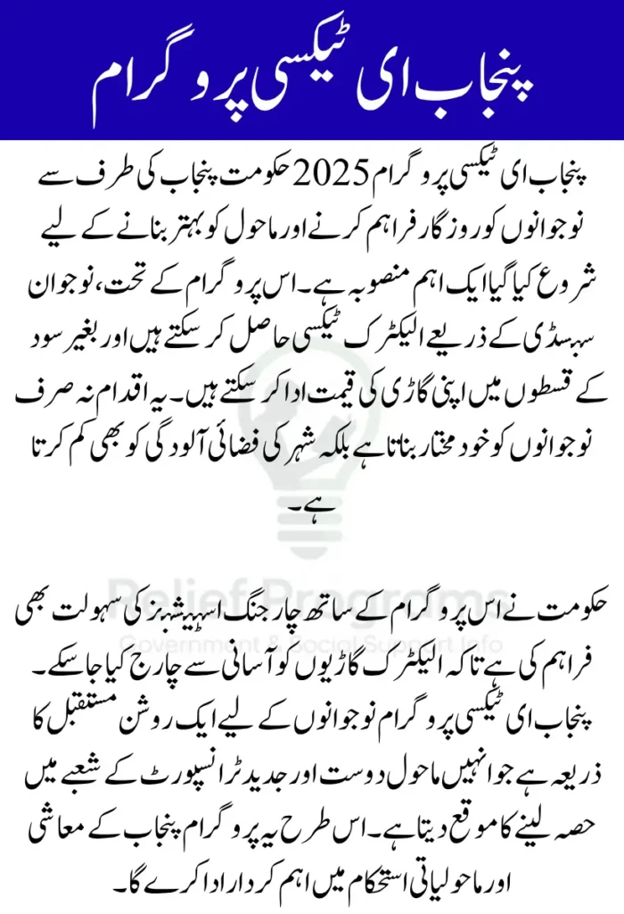 Punjab E-Taxi Program