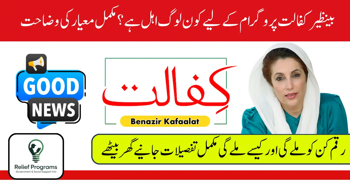 Benazir Kafaalat