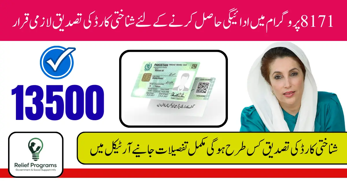 8171 CNIC Check