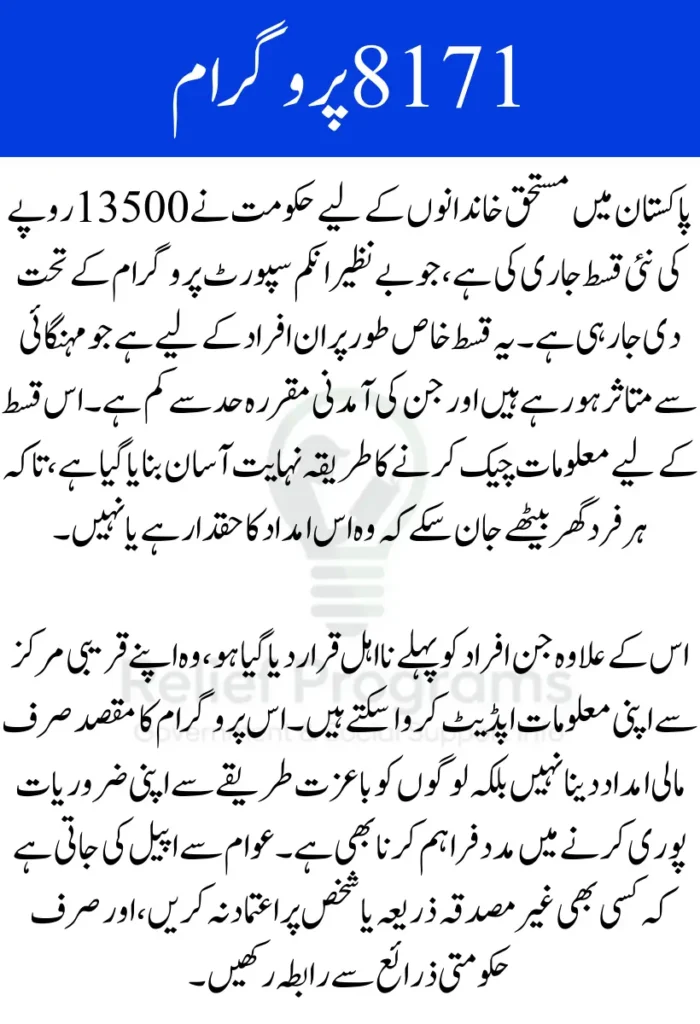 8171 Check Online CNIC