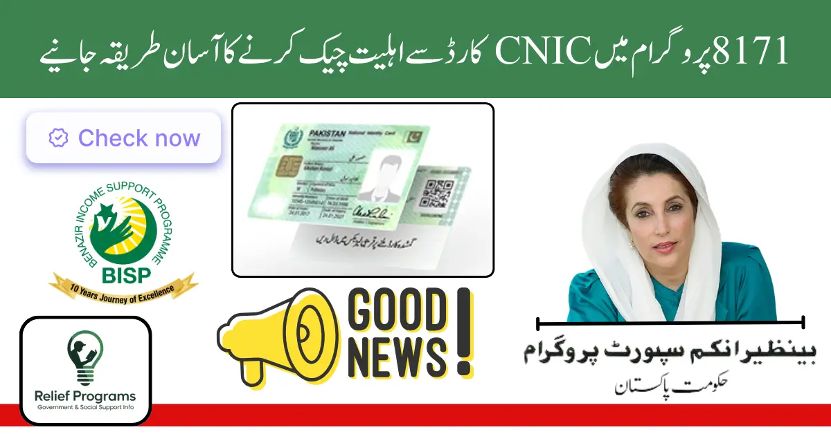 8171 Check Online CNIC Login